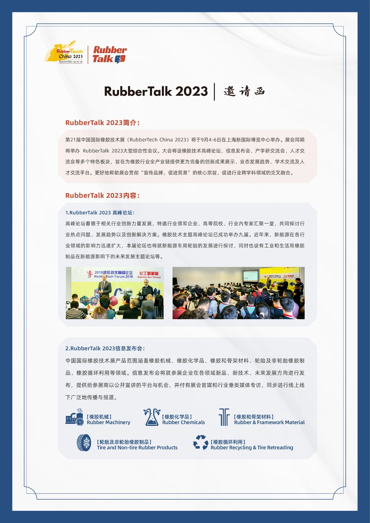 综合会议邀请函 | RubberTalk 2023插图