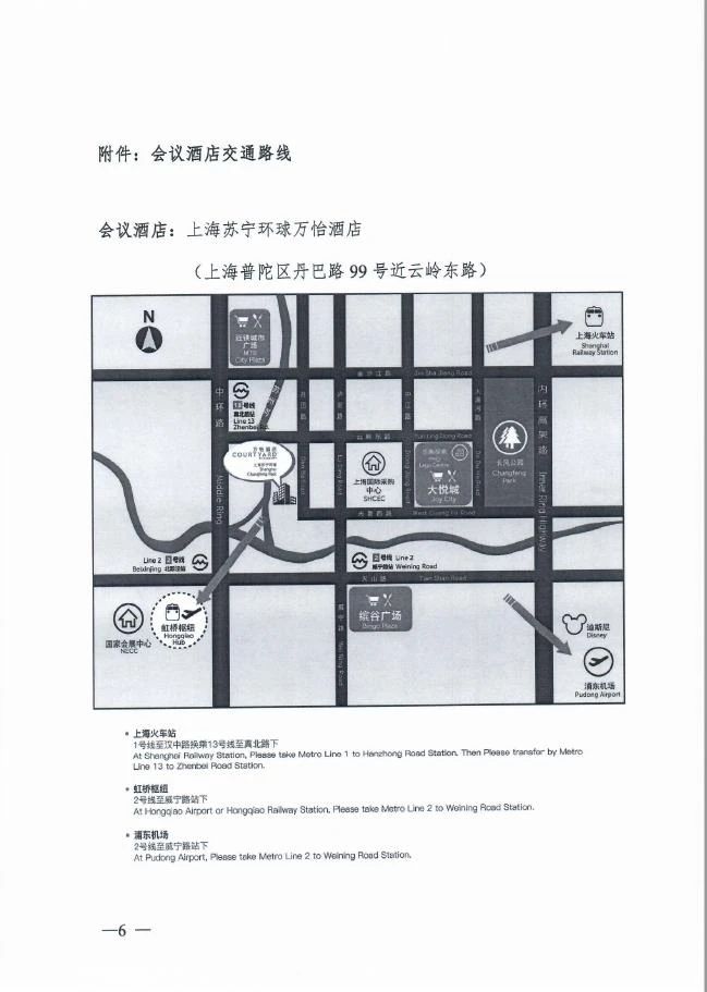 关于举办“第三届轮胎（橡胶）循环利用国际合作会议及展览交易会”的预通知插图8