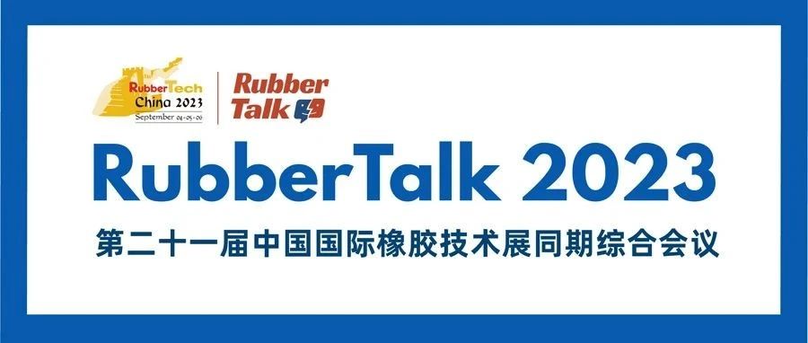 RubberTalk 演讲嘉宾发布（部分）