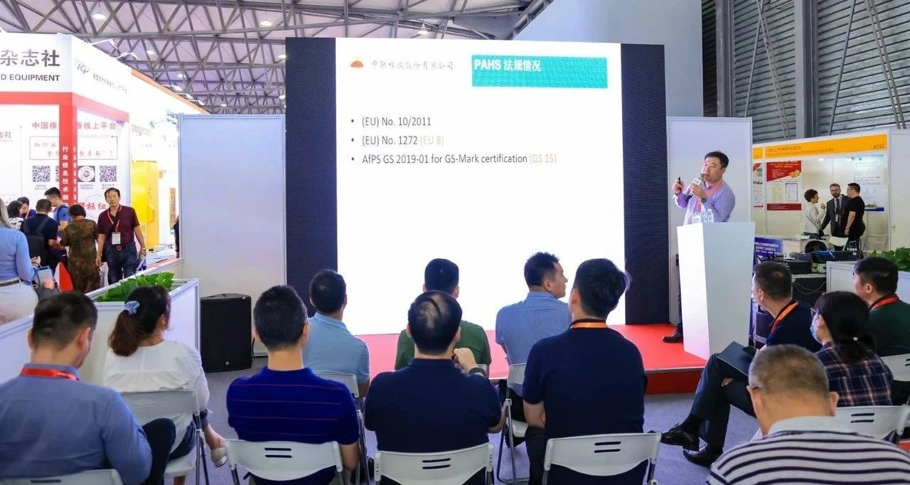 图片回顾 | RubberTech China 2023插图18